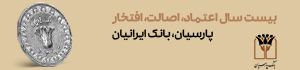 بانک پارسیان