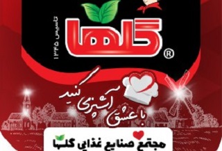 صنایع غذایی گلها